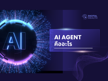 AI Agent คืออะไร