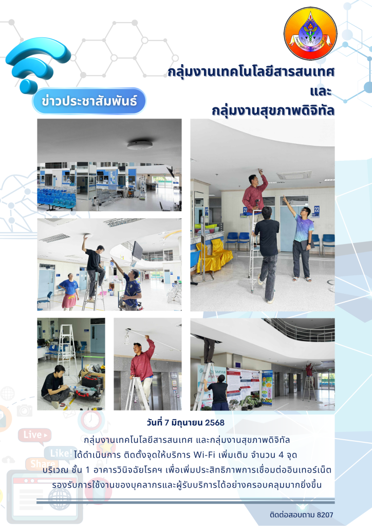 ติดตั้งจุดให้บริการ WI-FI