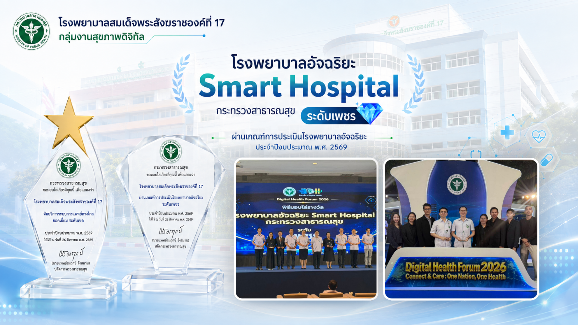 Digital Health Forum 2026