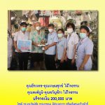 คุณธีระเดช-คุณเกษมศุกข์ ใฝ่ใจธรรม