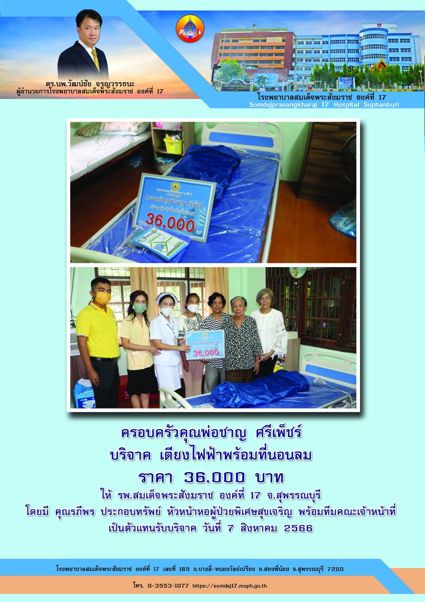 คุณพ่อชาญ