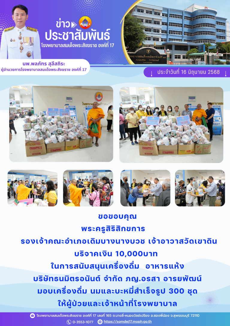 พระครูสิริ