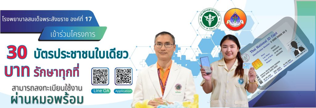 AW_บัตรประชาชนใบเดียว_โรงพยาบาล_Billboard.pdf