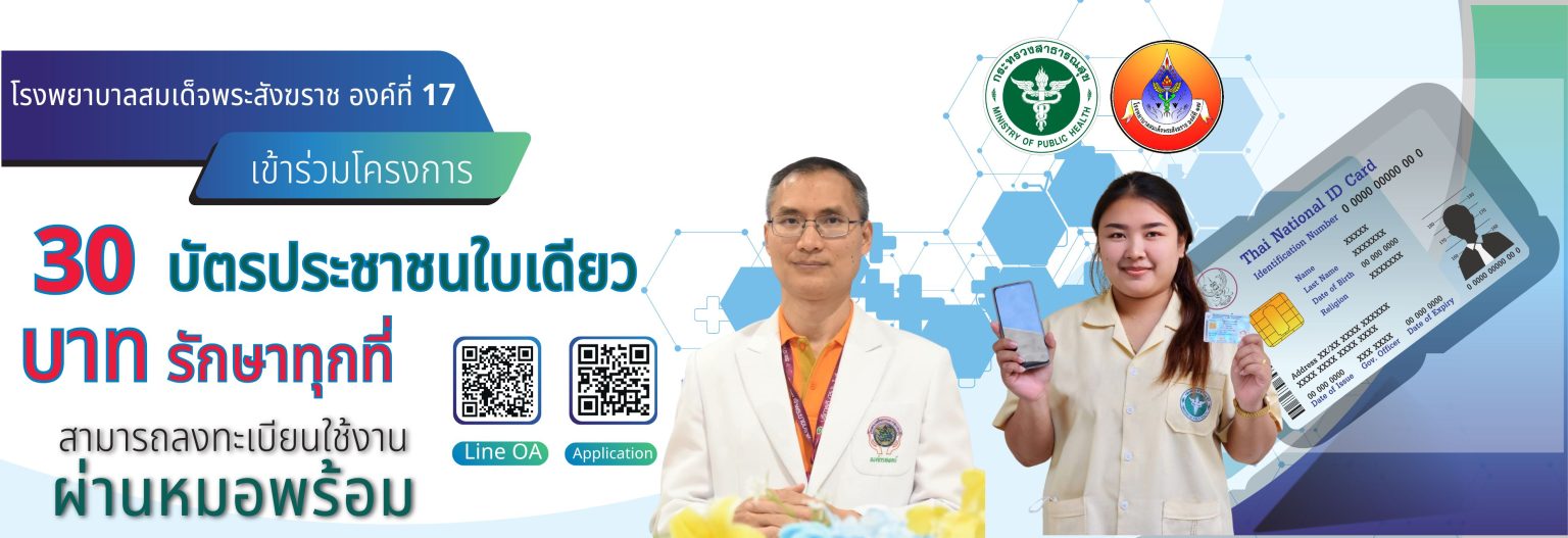 AW_บัตรประชาชนใบเดียว_โรงพยาบาล_Billboard.pdf