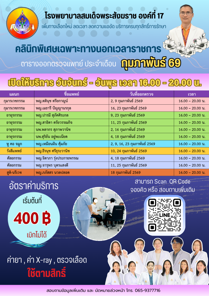 ตั้ง ก.พ. 69