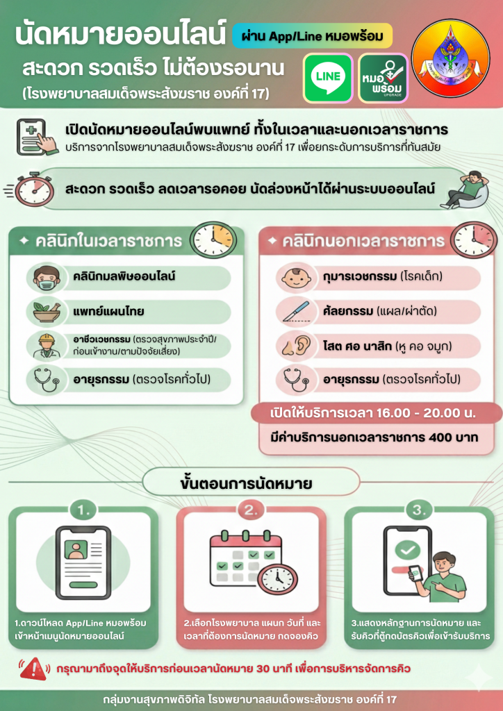 ปชสพ.นัดหมายออนไลน์ (2)